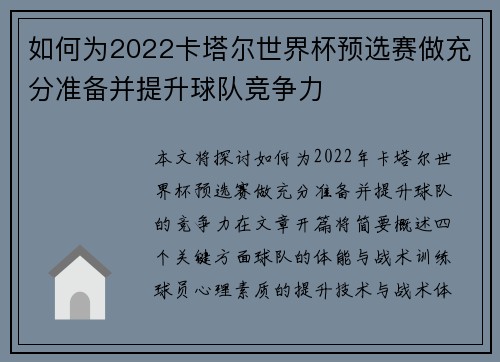 如何为2022卡塔尔世界杯预选赛做充分准备并提升球队竞争力