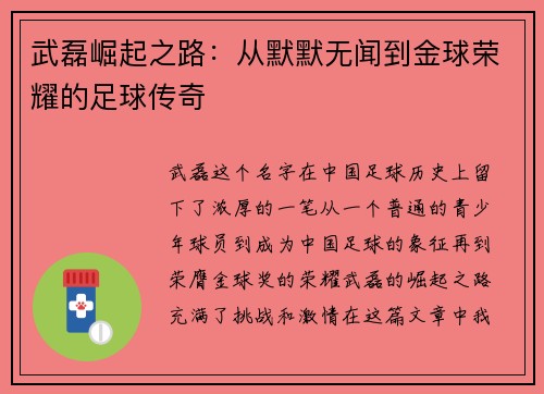 武磊崛起之路：从默默无闻到金球荣耀的足球传奇