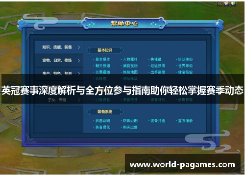 英冠赛事深度解析与全方位参与指南助你轻松掌握赛季动态