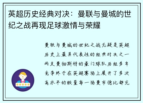 英超历史经典对决：曼联与曼城的世纪之战再现足球激情与荣耀