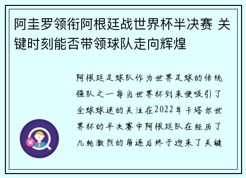 阿圭罗领衔阿根廷战世界杯半决赛 关键时刻能否带领球队走向辉煌