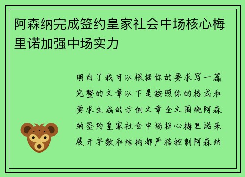 阿森纳完成签约皇家社会中场核心梅里诺加强中场实力