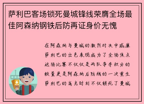 萨利巴客场锁死曼城锋线荣膺全场最佳阿森纳钢铁后防再证身价无愧